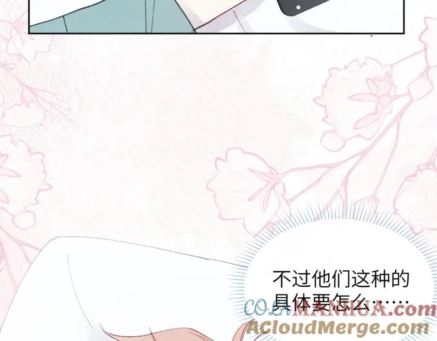 第23话 惨绝人寰的AA恋 第73页