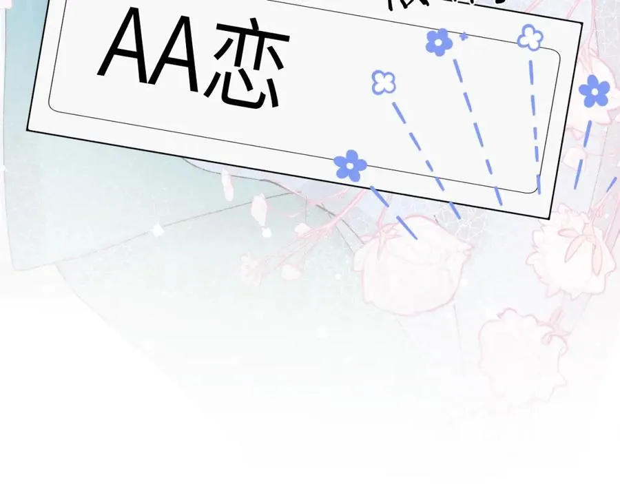 第23话 惨绝人寰的AA恋 第76页