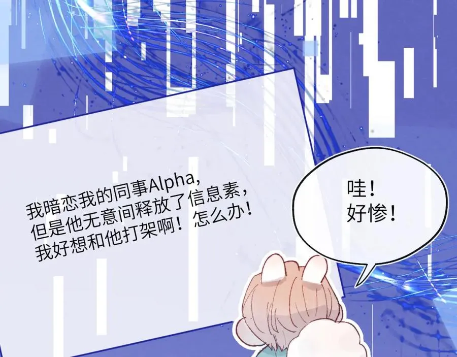 第23话 惨绝人寰的AA恋 第78页