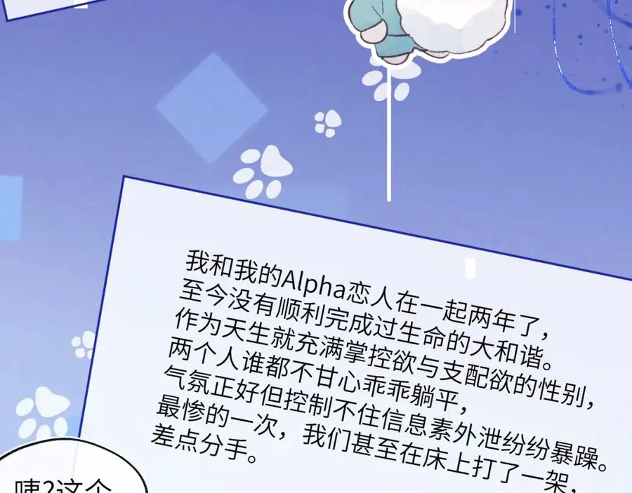 第23话 惨绝人寰的AA恋 第79页