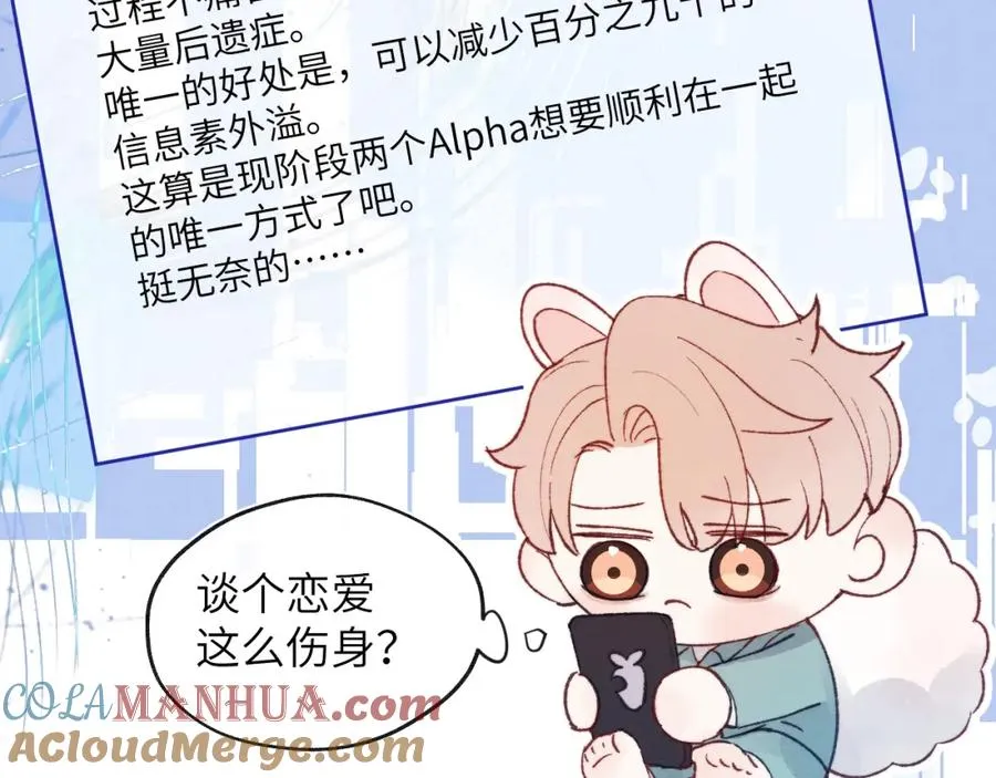 第23话 惨绝人寰的AA恋 第81页