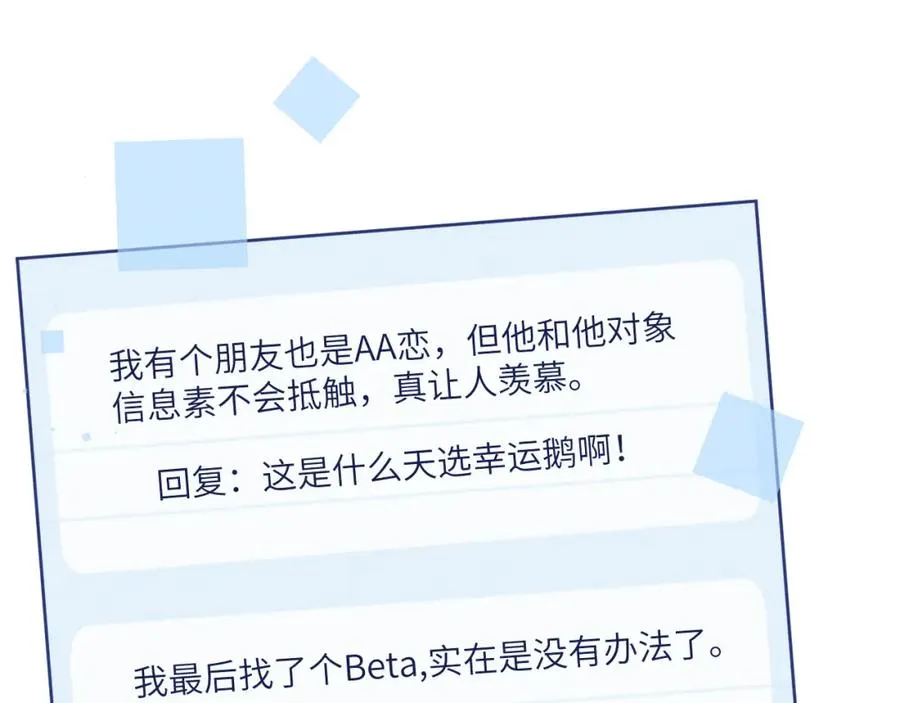 第23话 惨绝人寰的AA恋 第83页