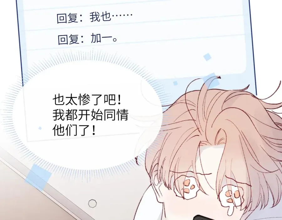 第23话 惨绝人寰的AA恋 第84页