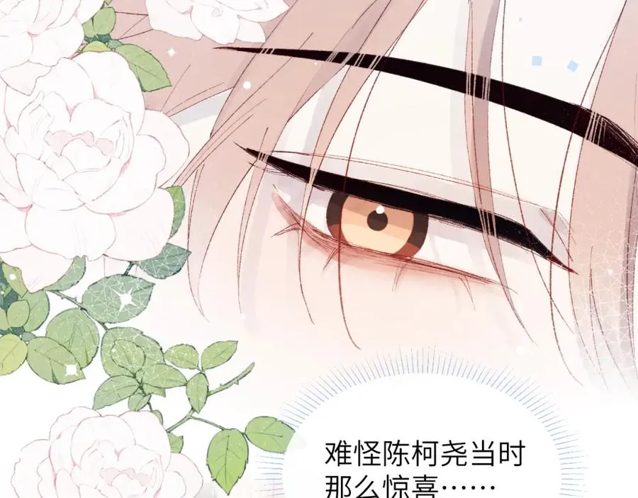 第23话 惨绝人寰的AA恋 第86页