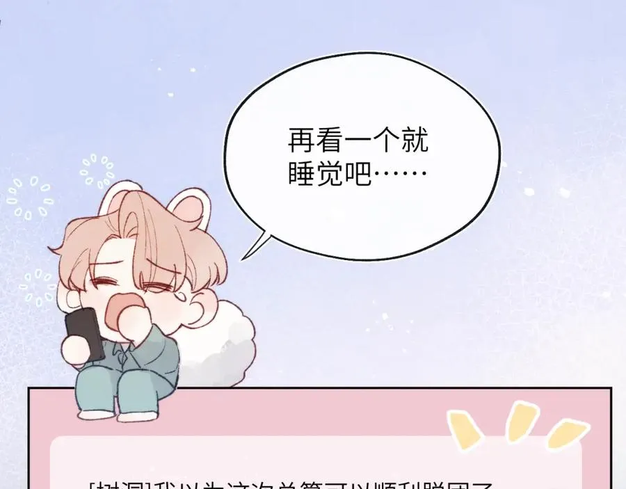 第23话 惨绝人寰的AA恋 第94页