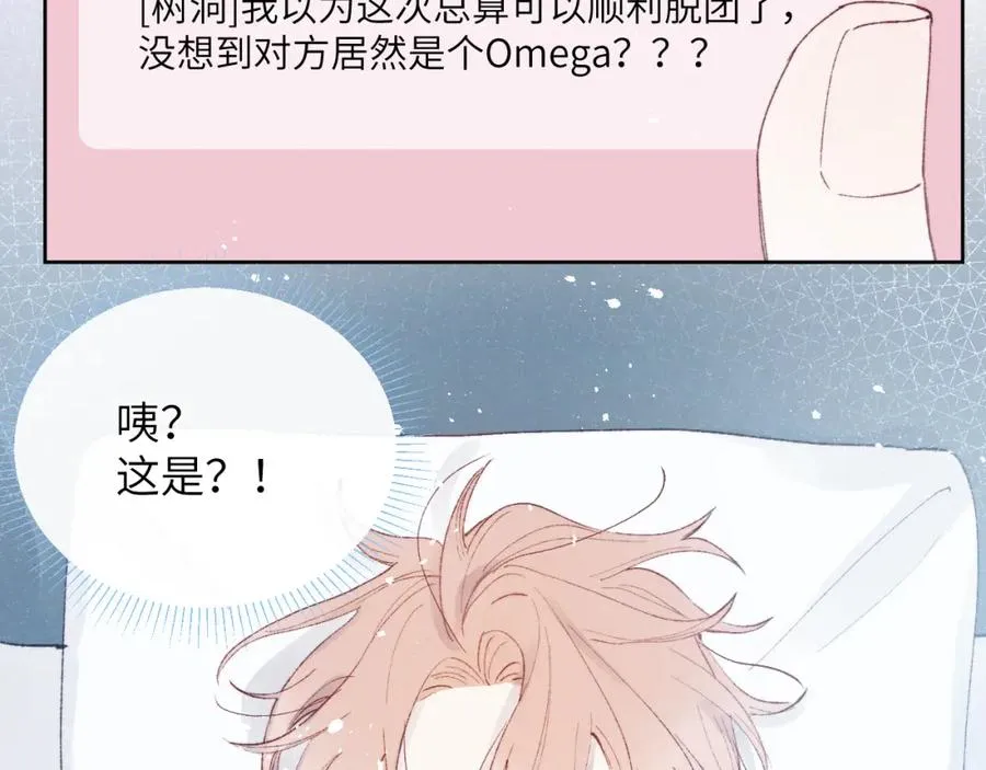 第23话 惨绝人寰的AA恋 第95页