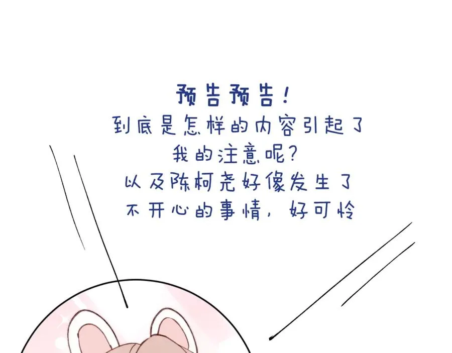 第23话 惨绝人寰的AA恋 第98页