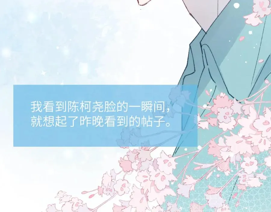 第24话 陈柯尧，你当时是否对我有什么想法 第20页