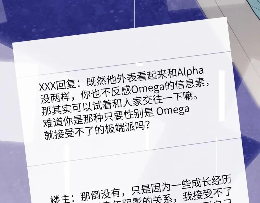 第24话 陈柯尧，你当时是否对我有什么想法 第26页