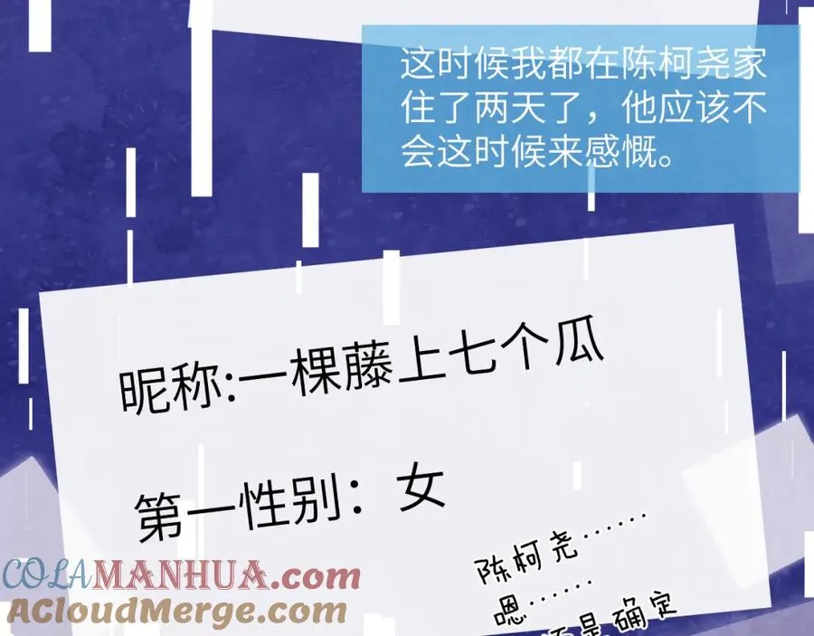 第24话 陈柯尧，你当时是否对我有什么想法 第29页
