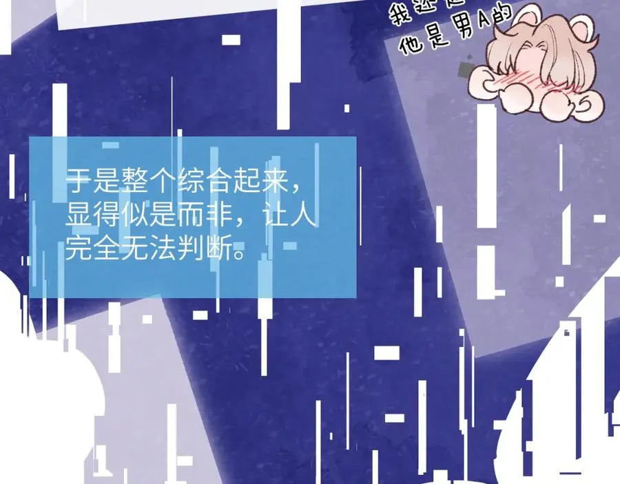 第24话 陈柯尧，你当时是否对我有什么想法 第30页