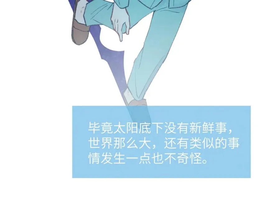 第24话 陈柯尧，你当时是否对我有什么想法 第32页