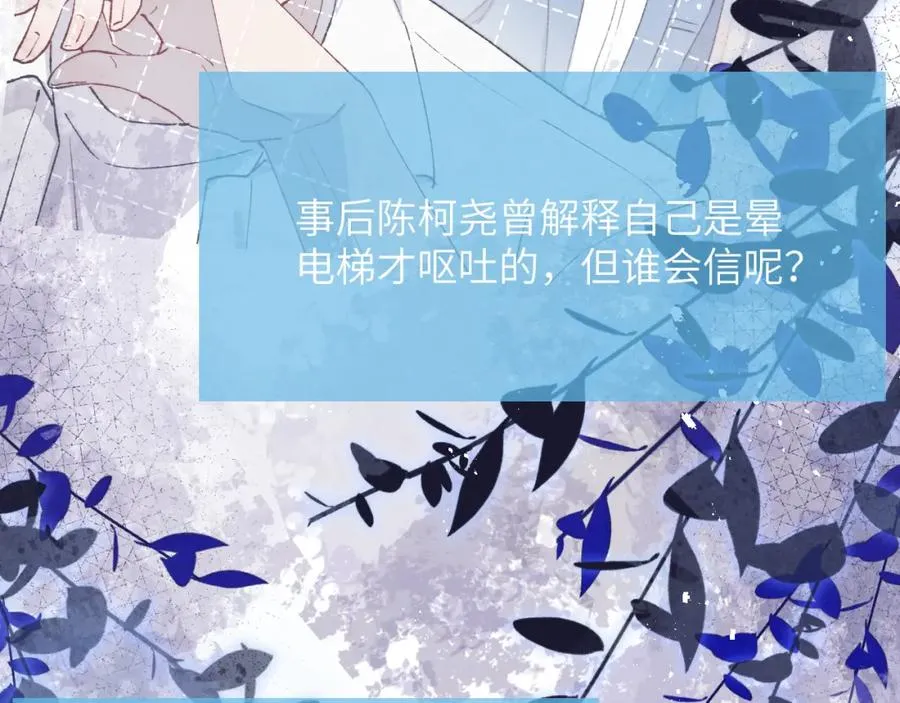 第24话 陈柯尧，你当时是否对我有什么想法 第39页