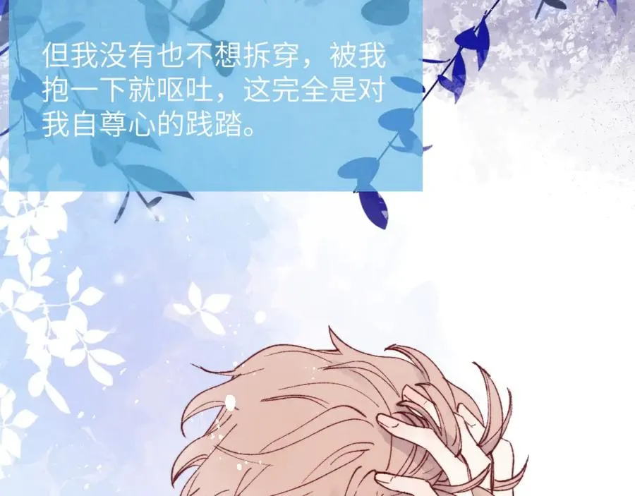 第24话 陈柯尧，你当时是否对我有什么想法 第40页