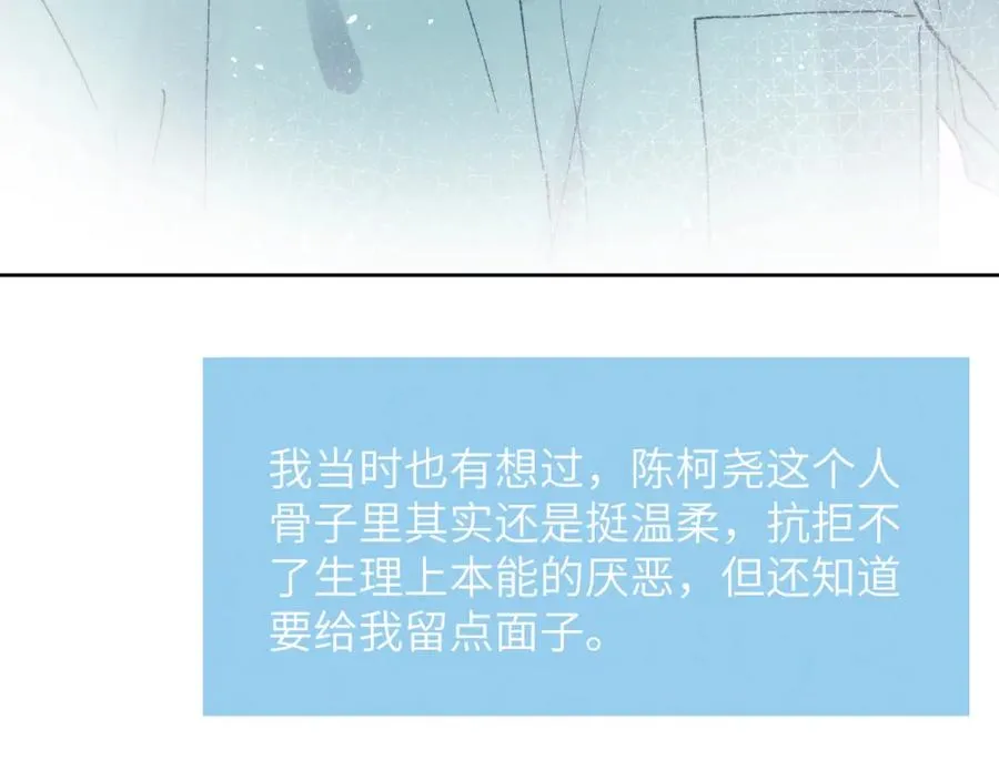 第24话 陈柯尧，你当时是否对我有什么想法 第42页