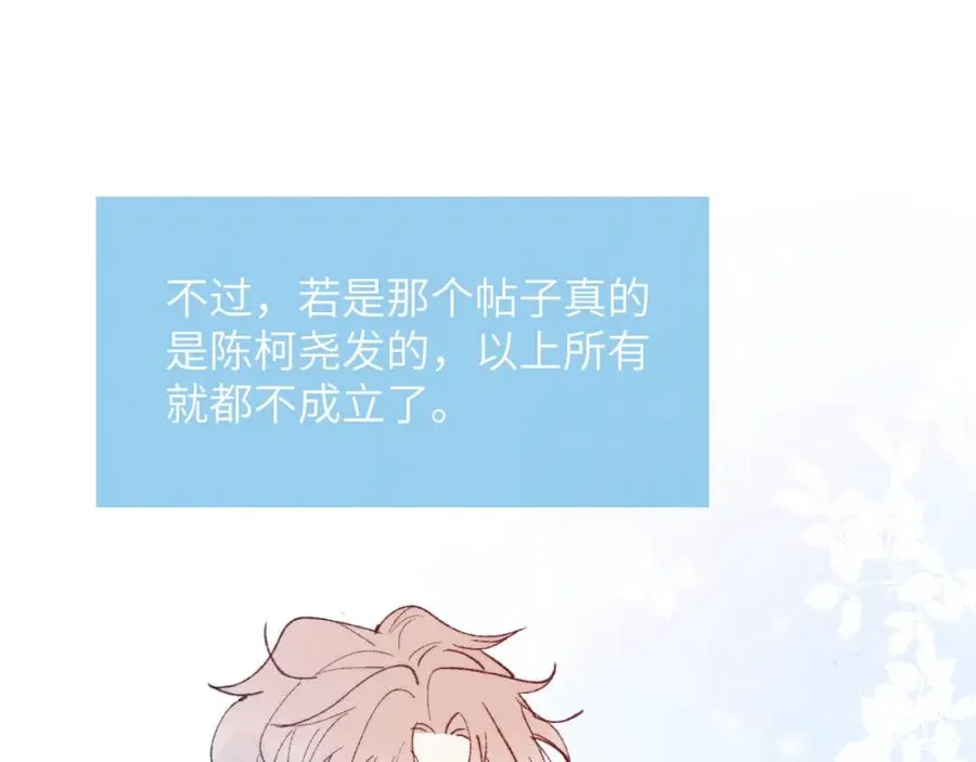 第24话 陈柯尧，你当时是否对我有什么想法 第43页
