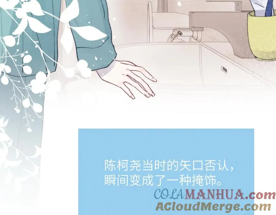 第24话 陈柯尧，你当时是否对我有什么想法 第45页