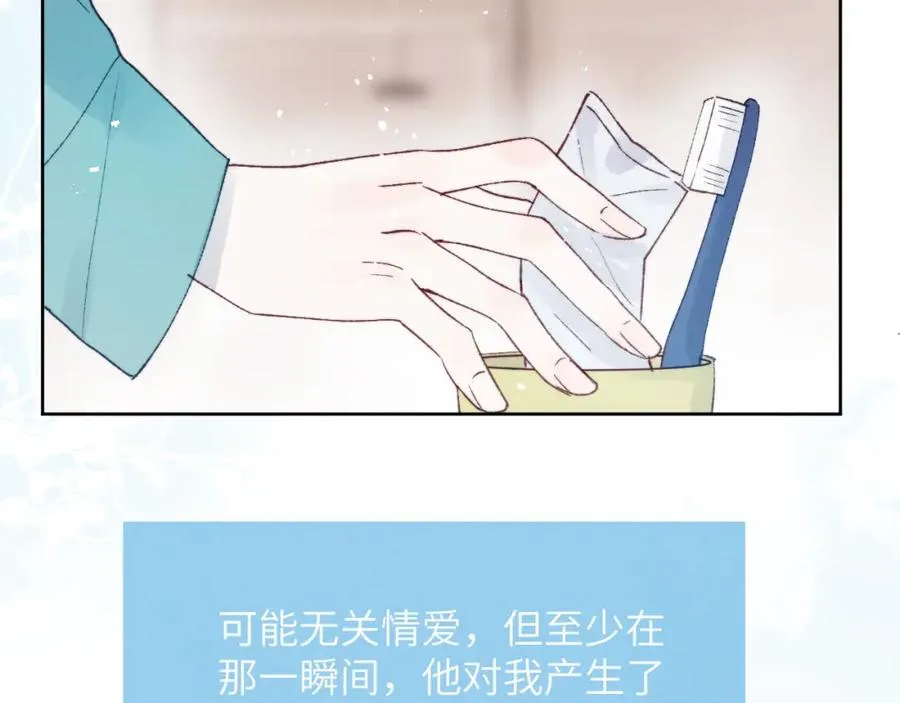 第24话 陈柯尧，你当时是否对我有什么想法 第47页