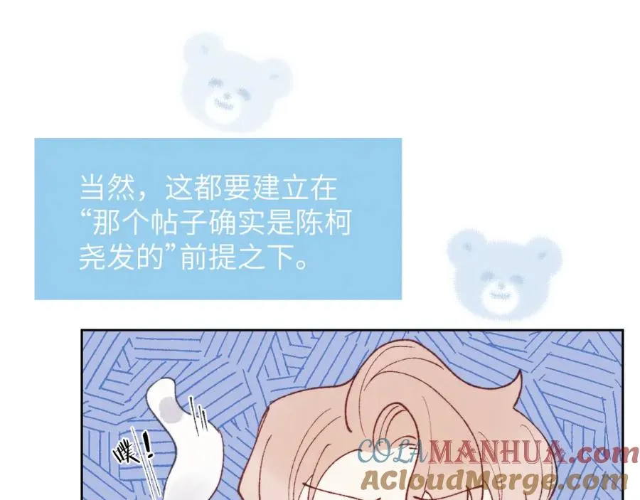 第24话 陈柯尧，你当时是否对我有什么想法 第49页