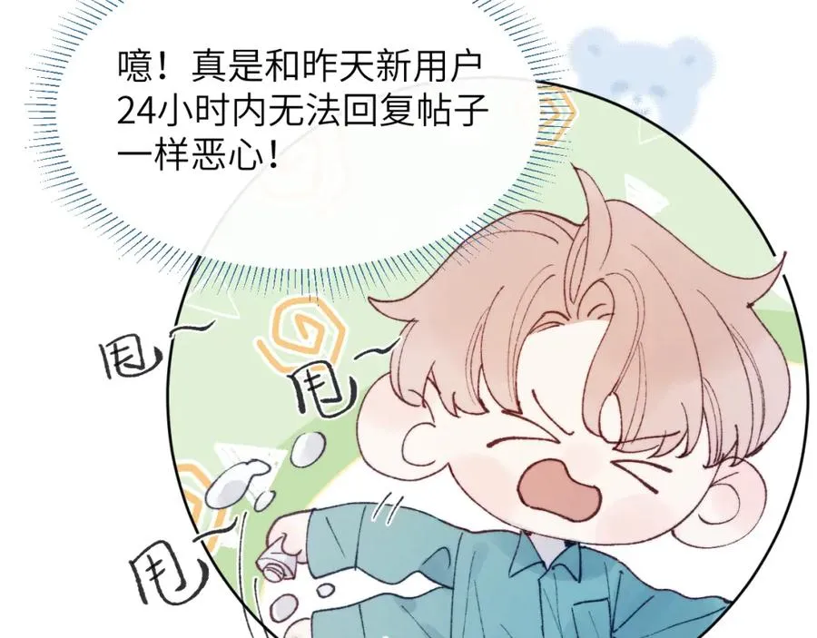第24话 陈柯尧，你当时是否对我有什么想法 第52页