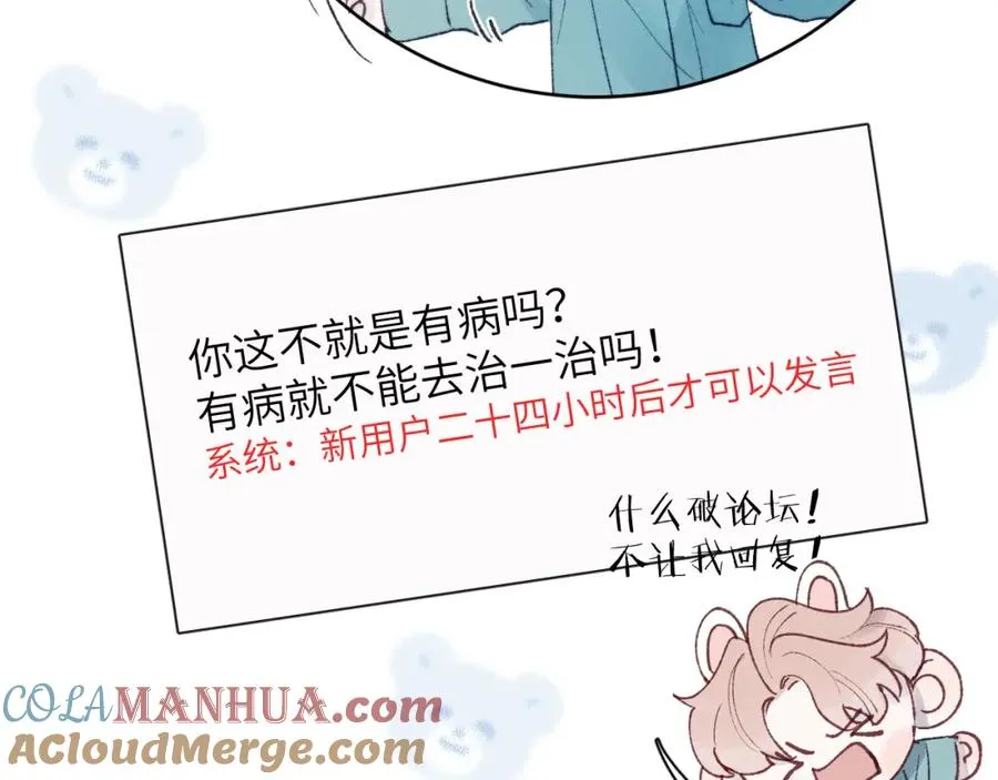 第24话 陈柯尧，你当时是否对我有什么想法 第53页