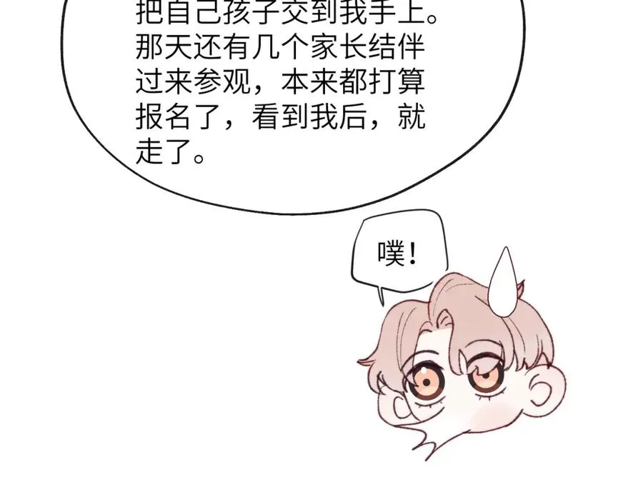第24话 陈柯尧，你当时是否对我有什么想法 第66页