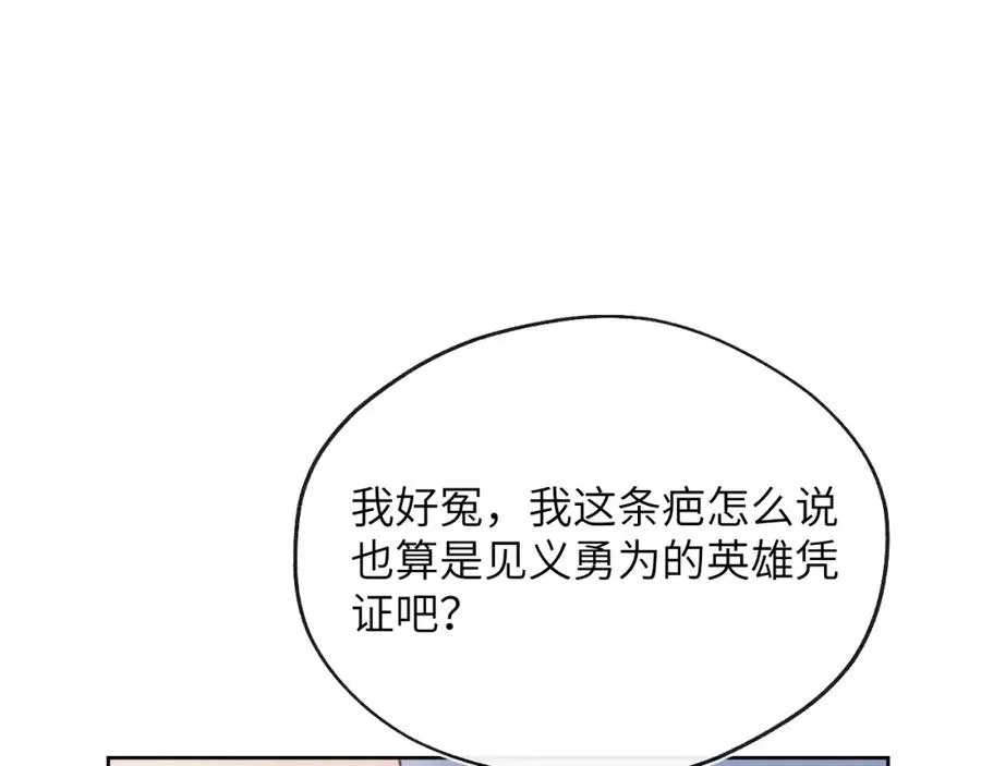 第24话 陈柯尧，你当时是否对我有什么想法 第70页