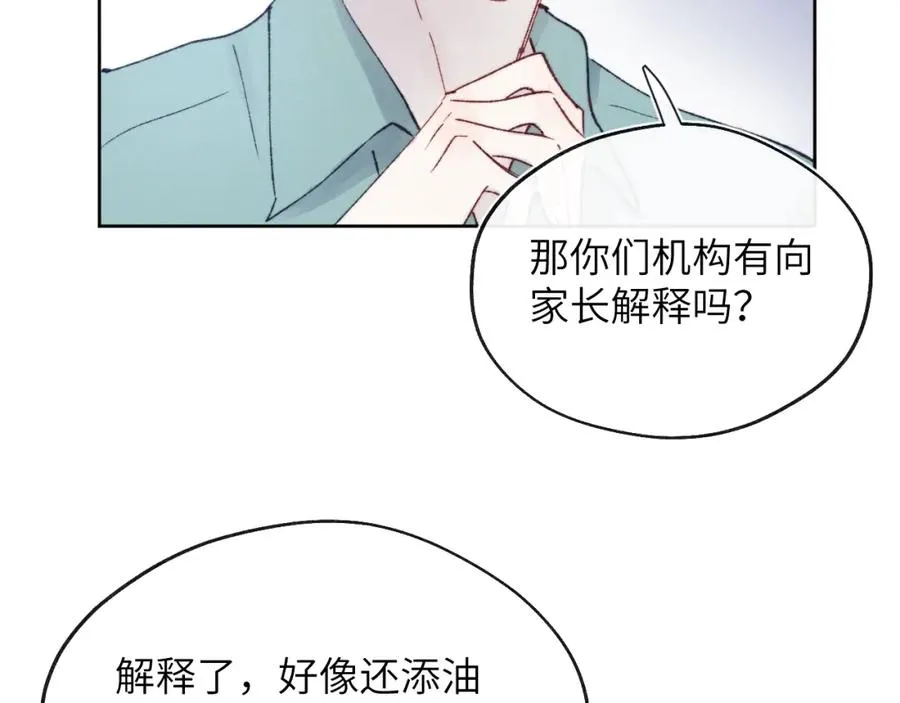 第24话 陈柯尧，你当时是否对我有什么想法 第72页