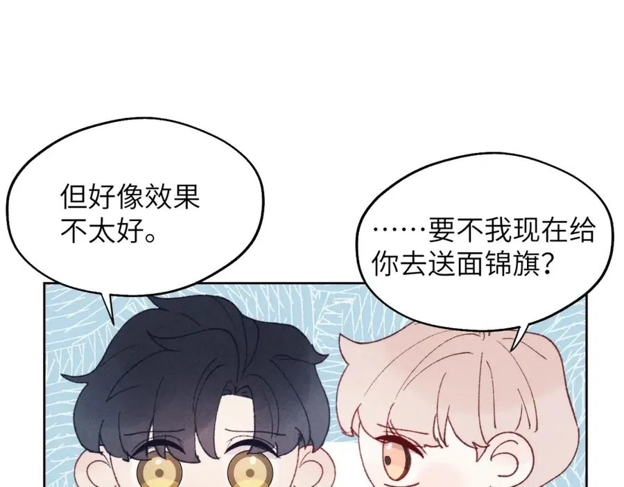 第24话 陈柯尧，你当时是否对我有什么想法 第75页