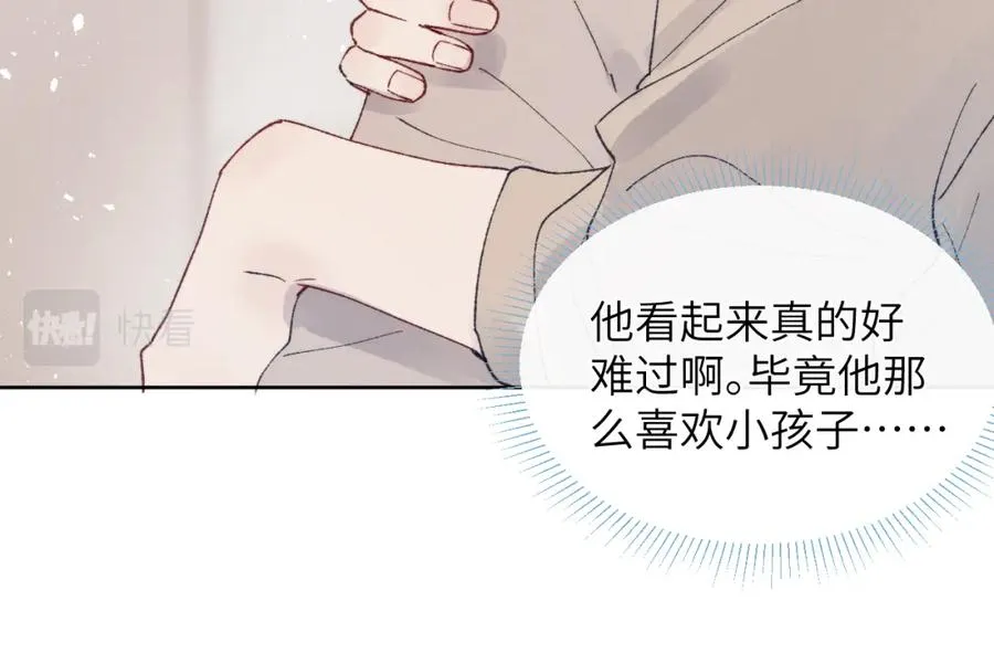 第24话 陈柯尧，你当时是否对我有什么想法 第80页