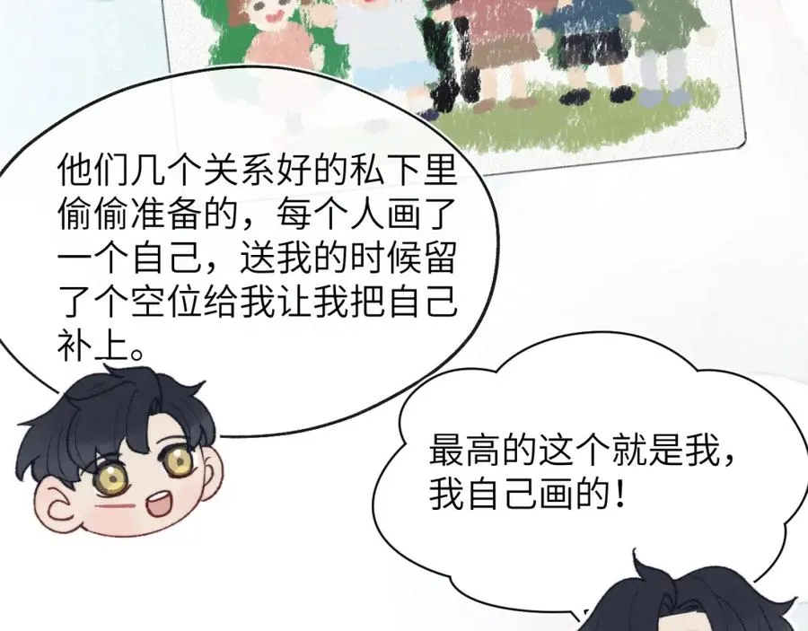 第24话 陈柯尧，你当时是否对我有什么想法 第87页