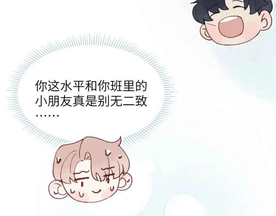 第24话 陈柯尧，你当时是否对我有什么想法 第88页