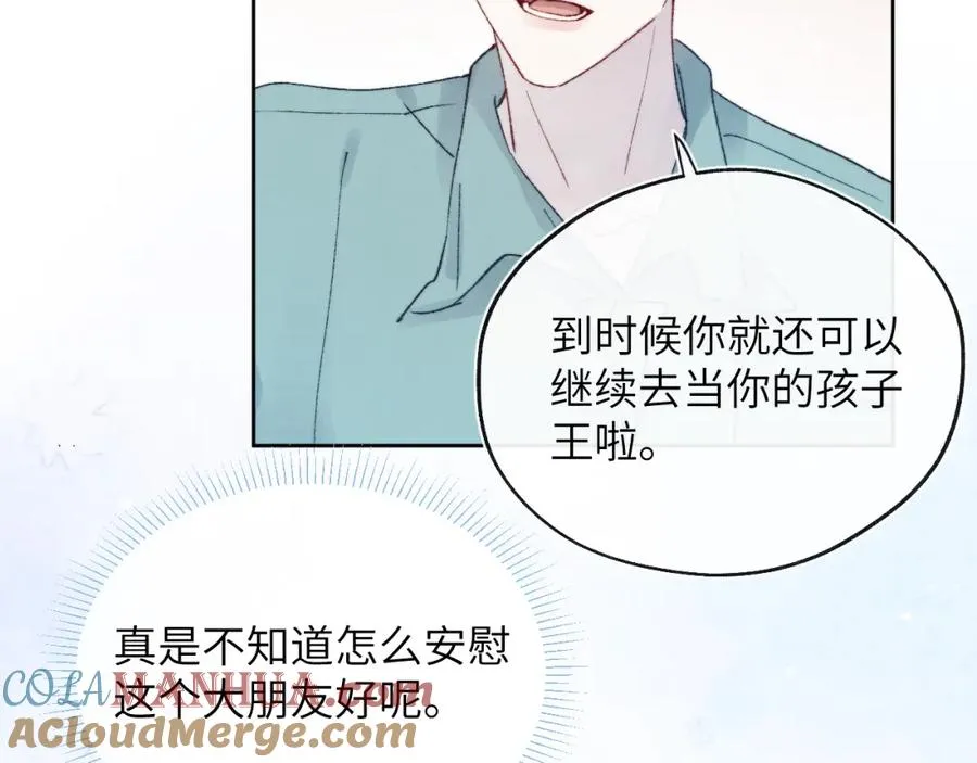 第24话 陈柯尧，你当时是否对我有什么想法 第93页