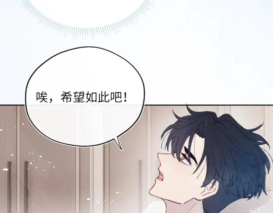 第24话 陈柯尧，你当时是否对我有什么想法 第94页