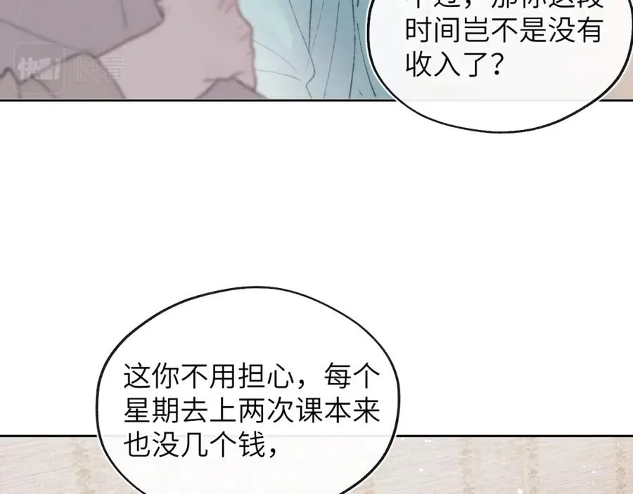第24话 陈柯尧，你当时是否对我有什么想法 第98页