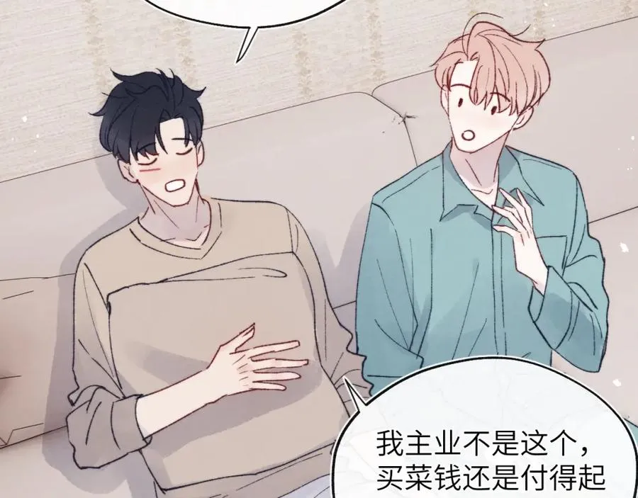 第24话 陈柯尧，你当时是否对我有什么想法 第99页