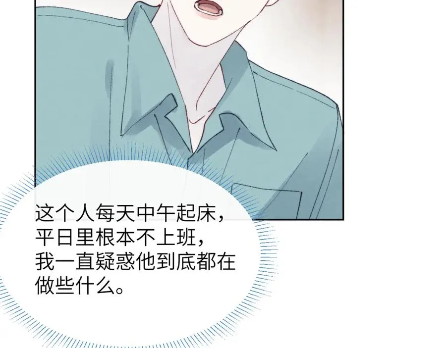 第24话 陈柯尧，你当时是否对我有什么想法 第102页