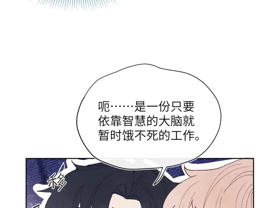 第24话 陈柯尧，你当时是否对我有什么想法 第103页