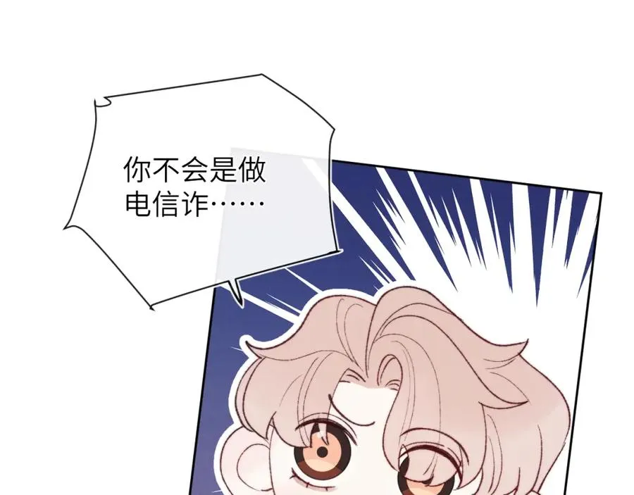 第24话 陈柯尧，你当时是否对我有什么想法 第106页
