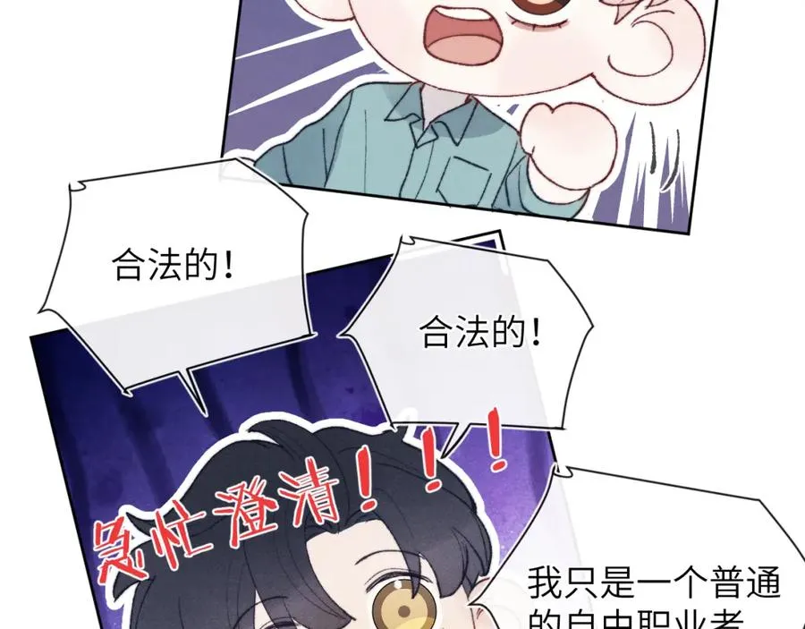 第24话 陈柯尧，你当时是否对我有什么想法 第107页