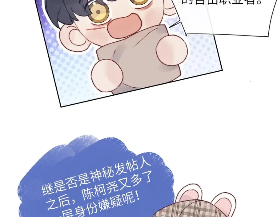 第24话 陈柯尧，你当时是否对我有什么想法 第108页