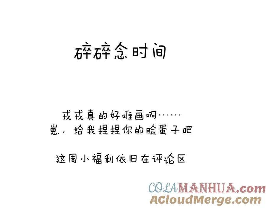 第24话 陈柯尧，你当时是否对我有什么想法 第113页