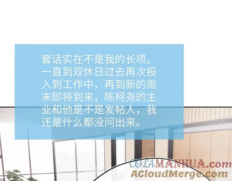 第25话 陈柯尧你有心理阴影吗？ 第5页