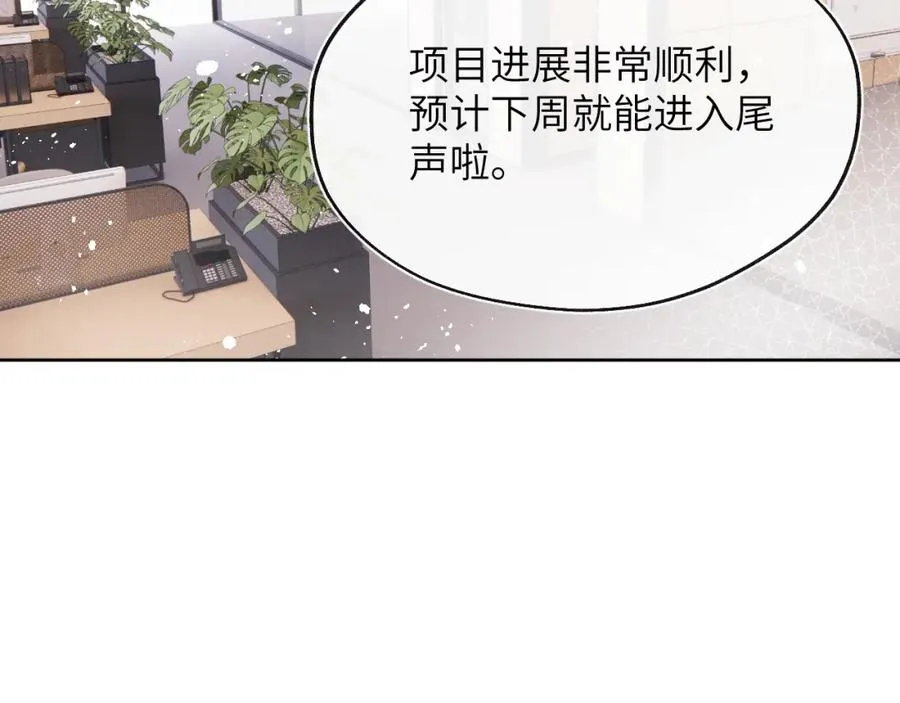 第25话 陈柯尧你有心理阴影吗？ 第6页