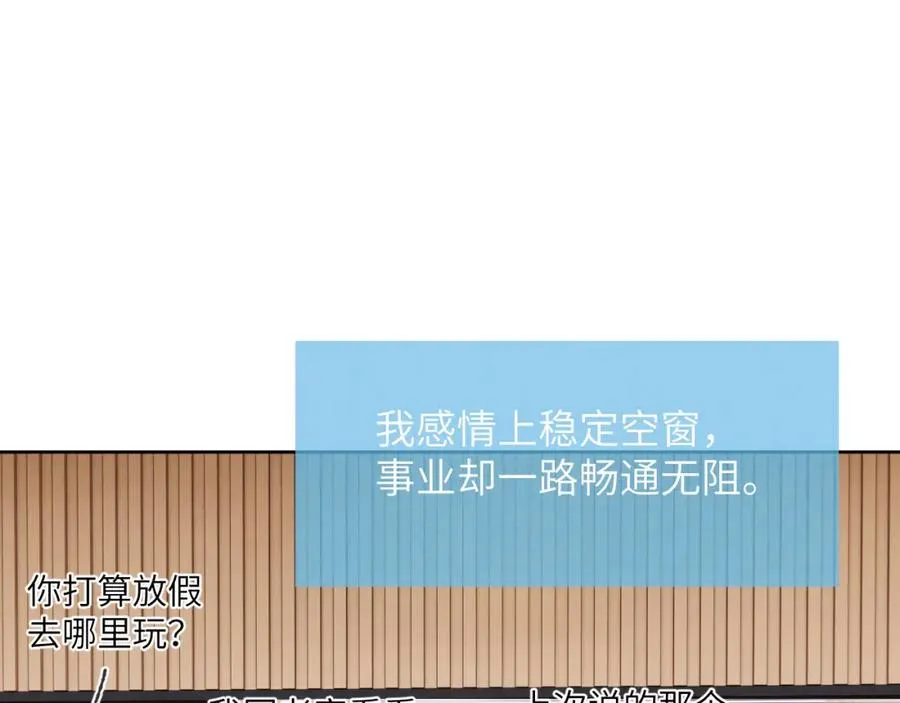 第25话 陈柯尧你有心理阴影吗？ 第12页