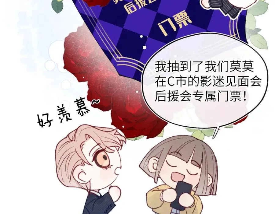 第25话 陈柯尧你有心理阴影吗？ 第20页