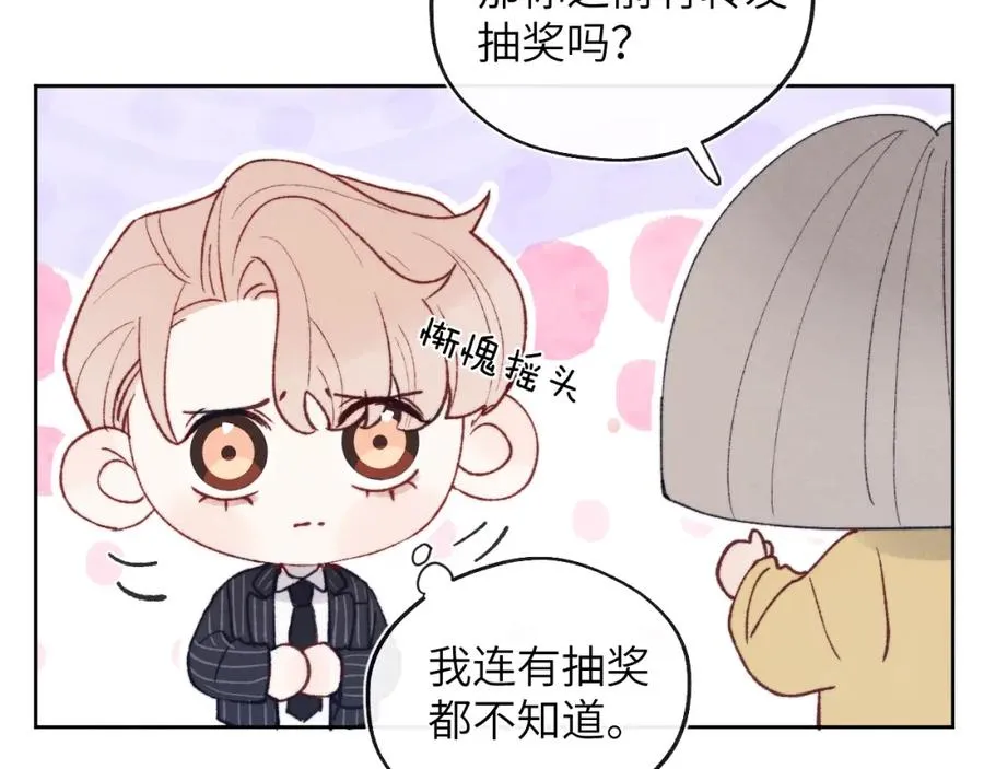 第25话 陈柯尧你有心理阴影吗？ 第24页