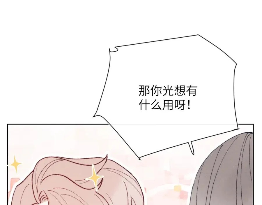 第25话 陈柯尧你有心理阴影吗？ 第27页