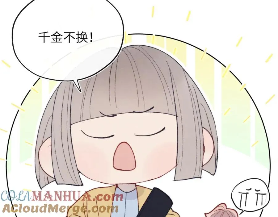 第25话 陈柯尧你有心理阴影吗？ 第29页