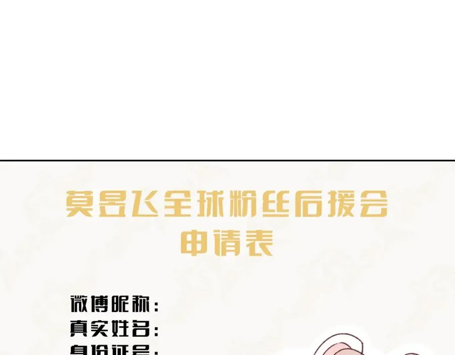 第25话 陈柯尧你有心理阴影吗？ 第36页